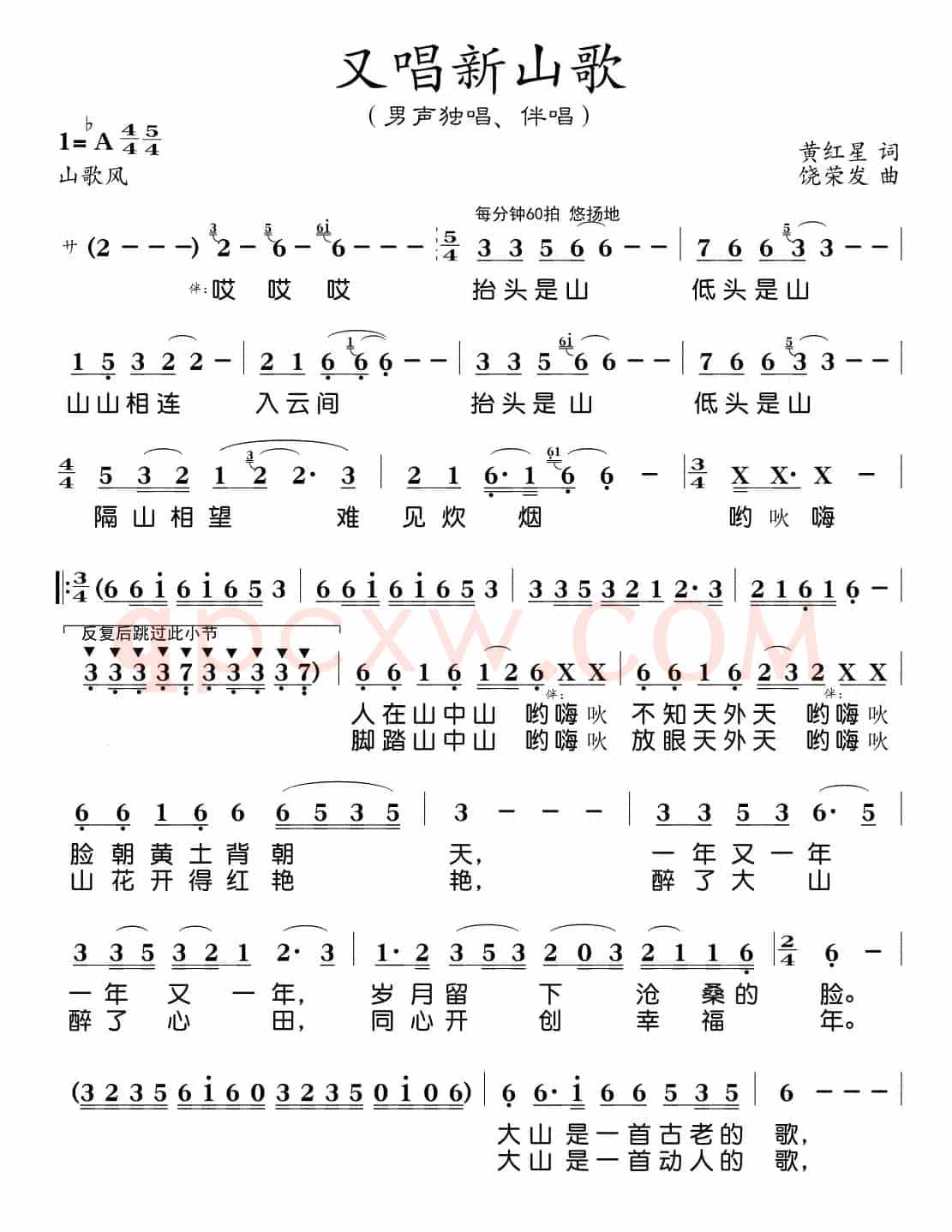 又唱新山歌