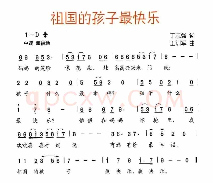 祖国的孩子最快乐（少儿歌曲）