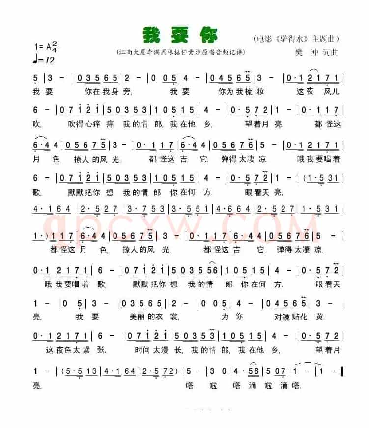我要你（电影《驴得水》主题曲）