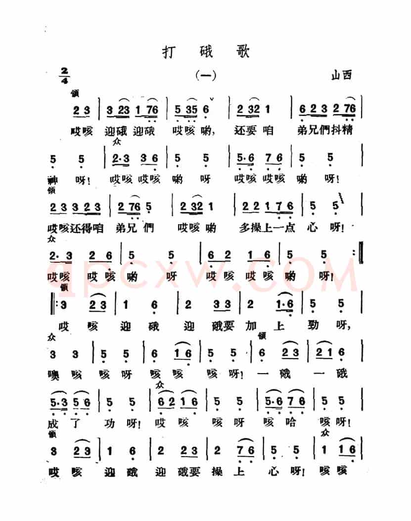 打硪歌（2首）（山西民歌）