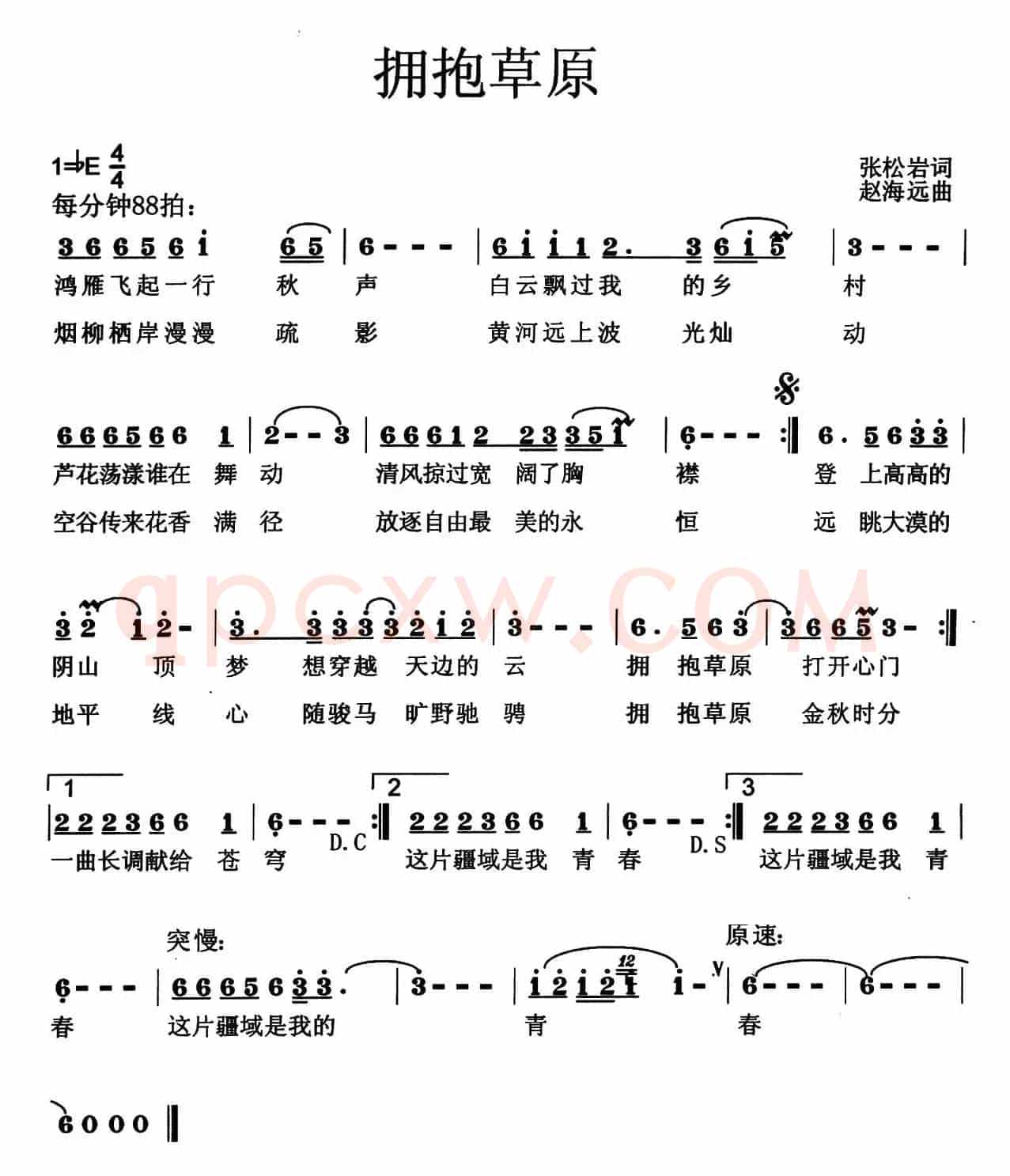 拥抱草原（张松岩词 赵海远曲）