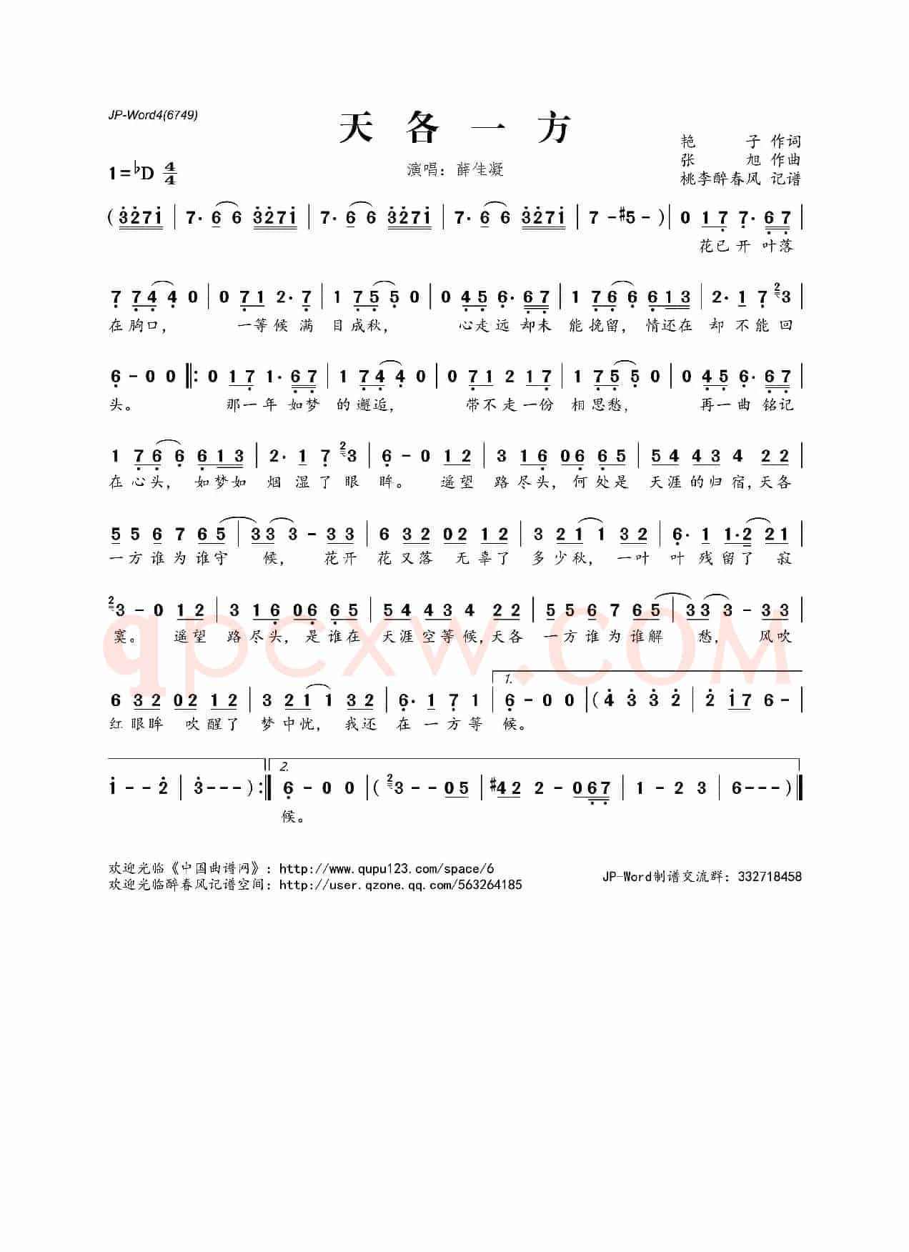 天各一方