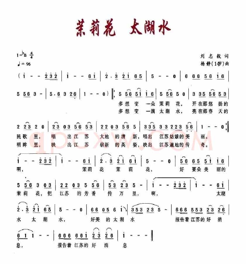 茉莉花 太湖水