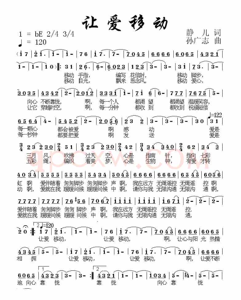 让爱移动