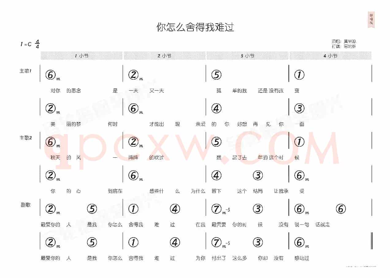 你怎么舍得我难过(简和谱)