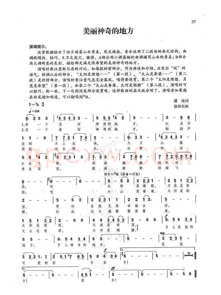 美丽神奇的地方