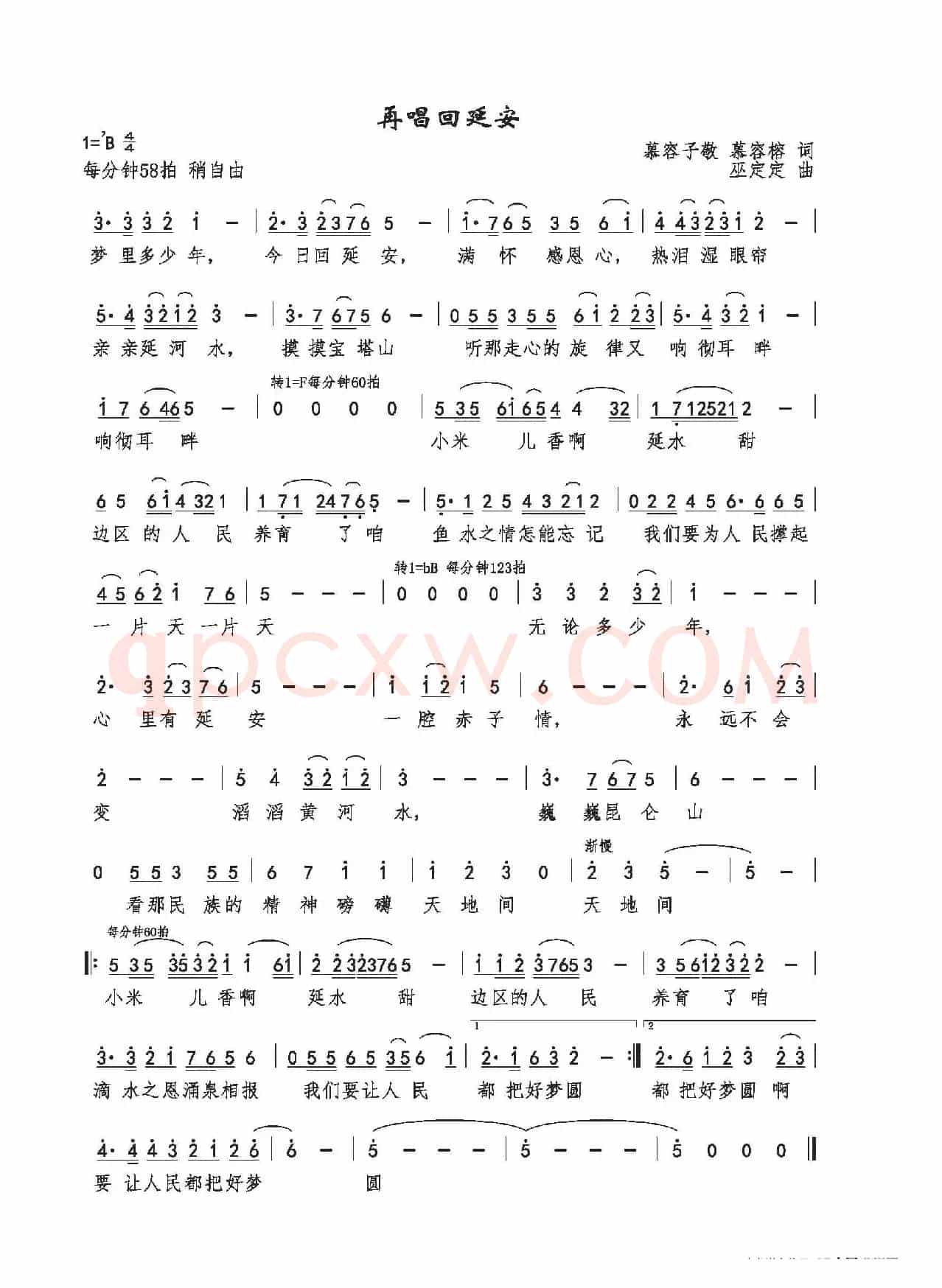 再唱回延安