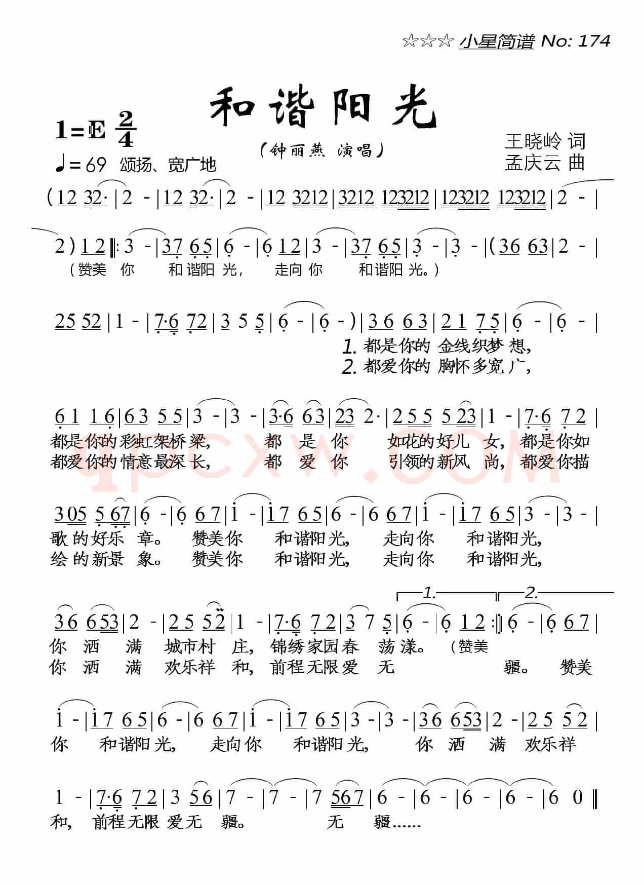和谐阳光