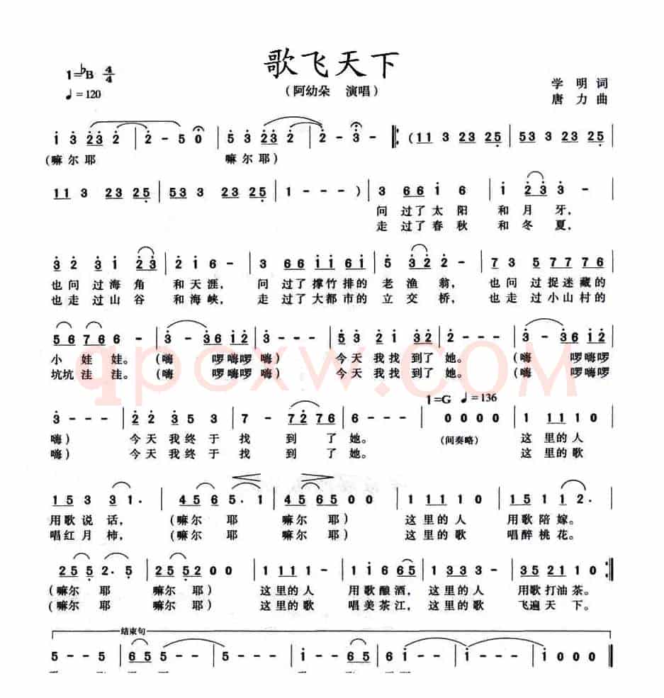 歌飞天下(学明词 唐力曲)