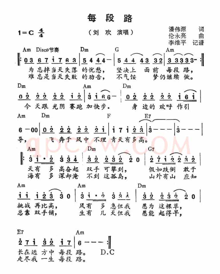每段路（带和弦）