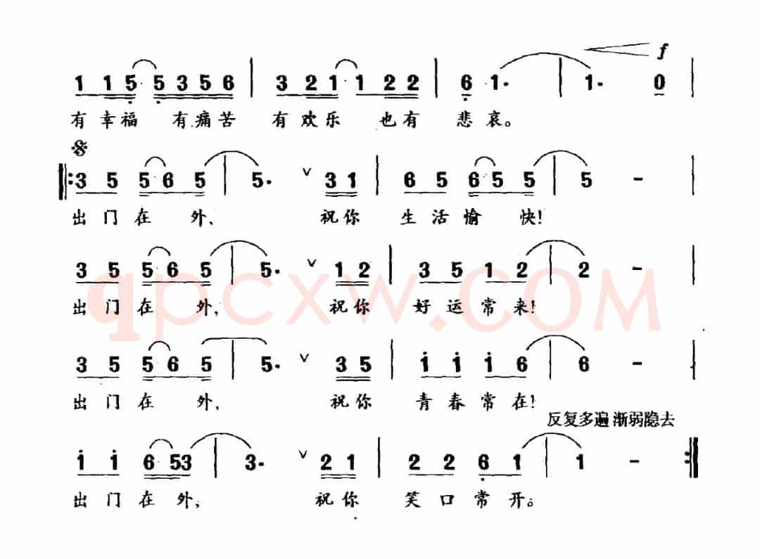 出门在外（田信国词 曹进曲）