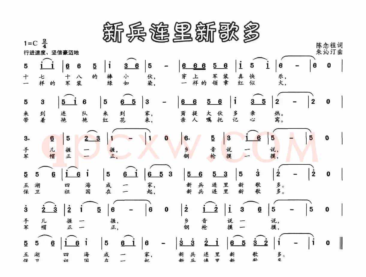 新兵连里新歌多