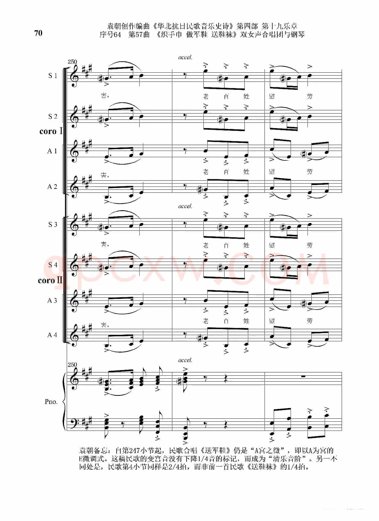序号64第57曲《织手巾 做军鞋 送鞋袜》双女声合唱与钢琴