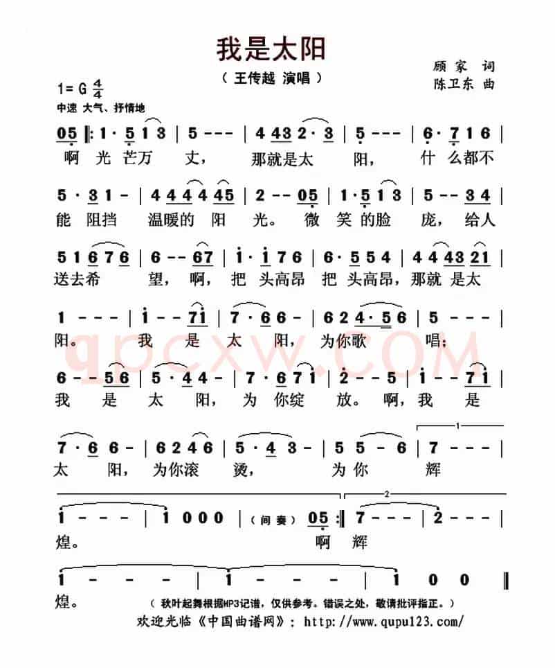 我是太阳