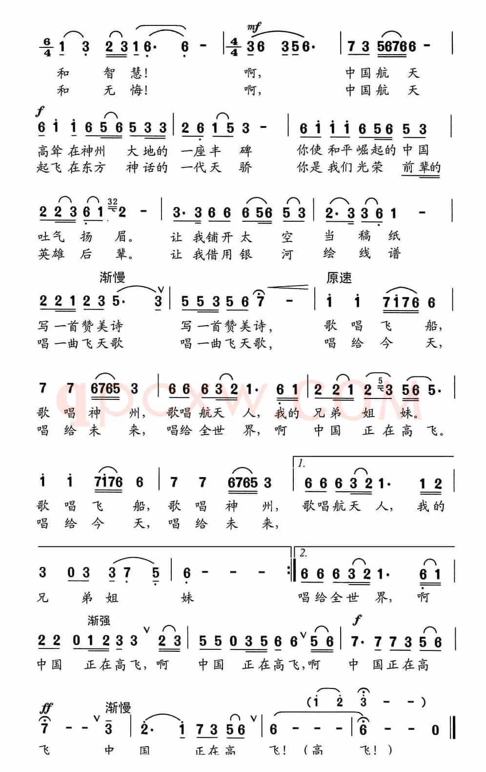中国航天赞美诗