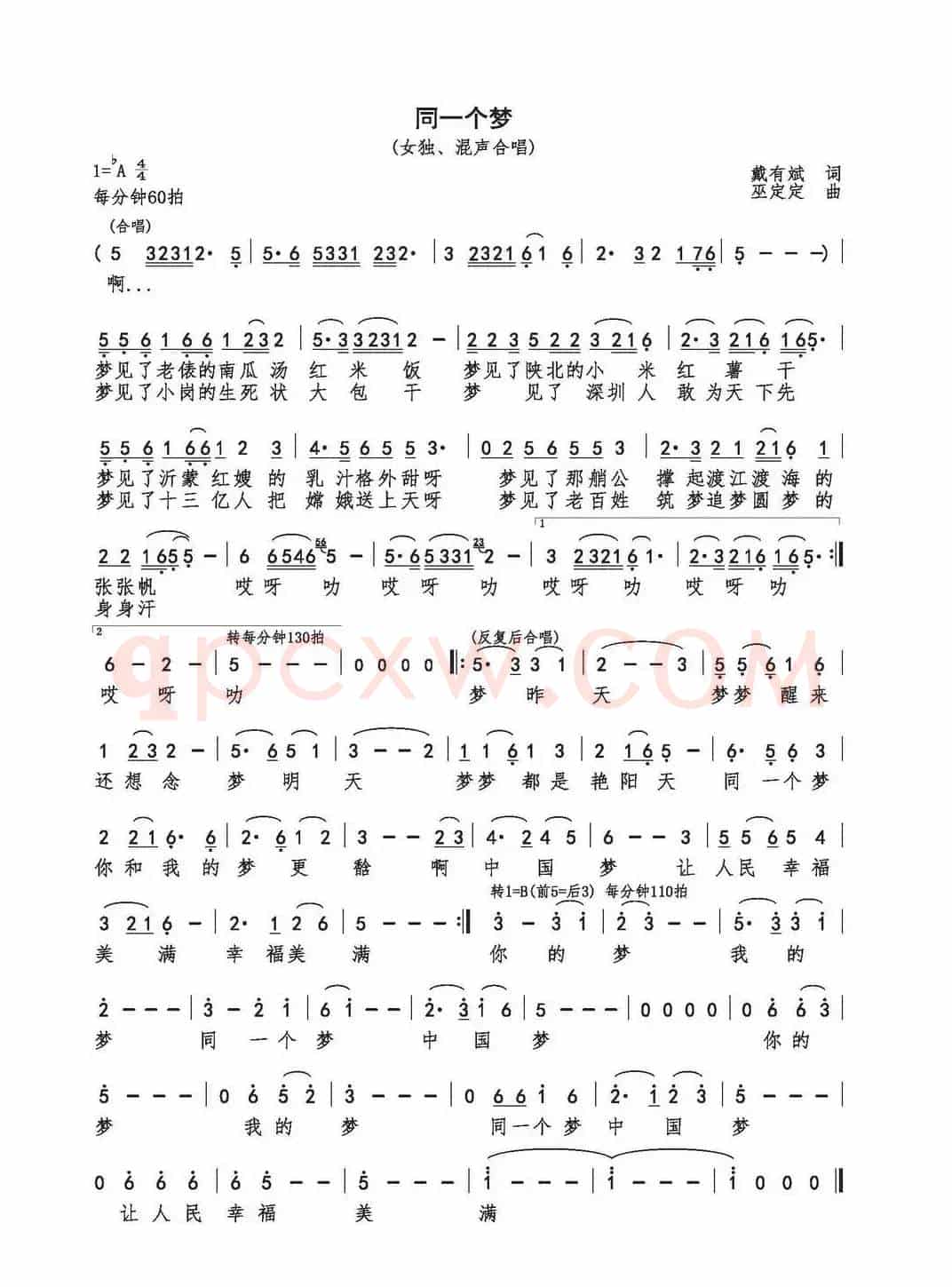 同一个梦(戴有斌词 巫定定曲)
