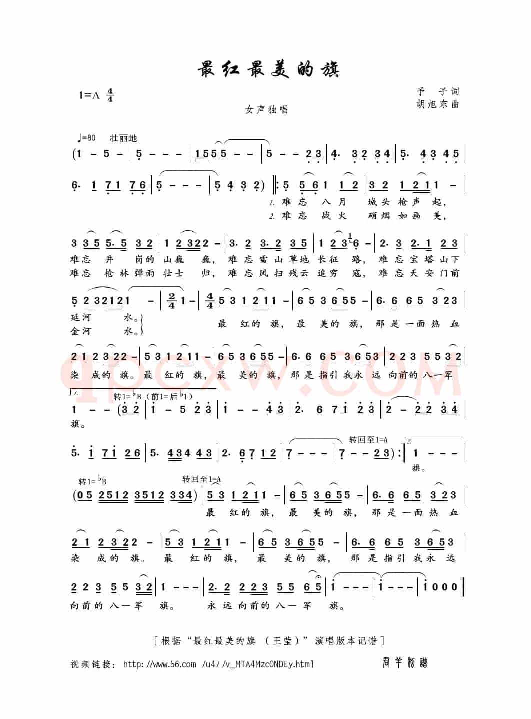 最红最美的旗（予子词 胡旭东曲）