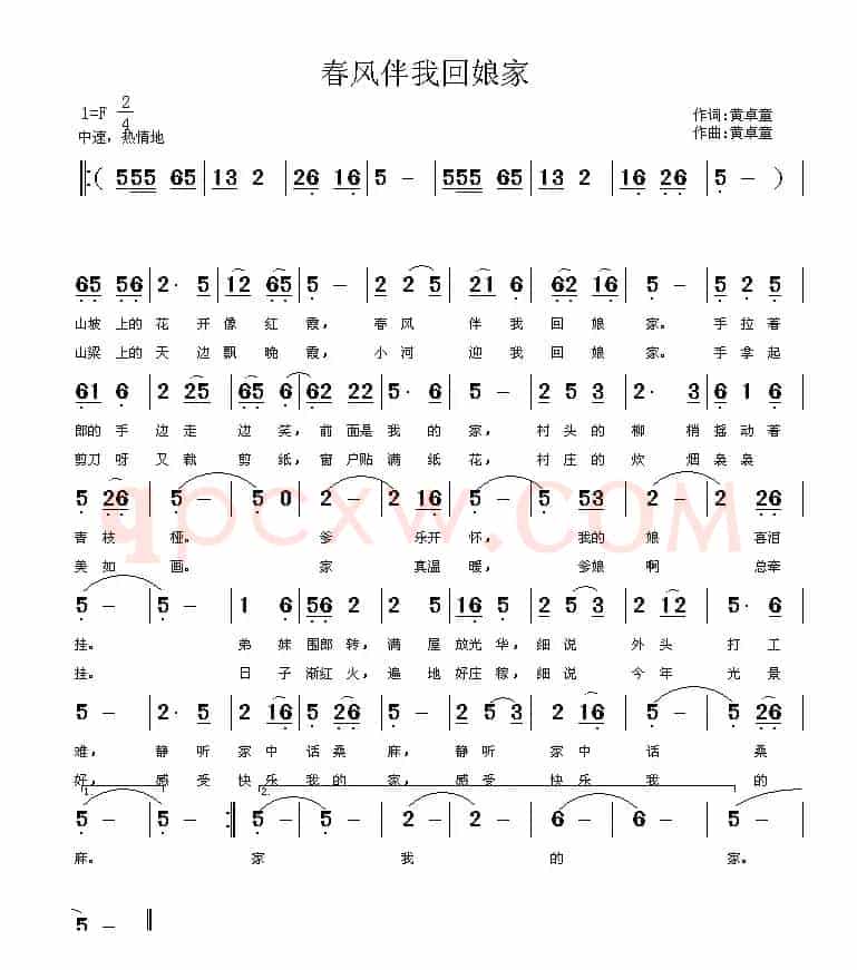 春风伴我回娘家