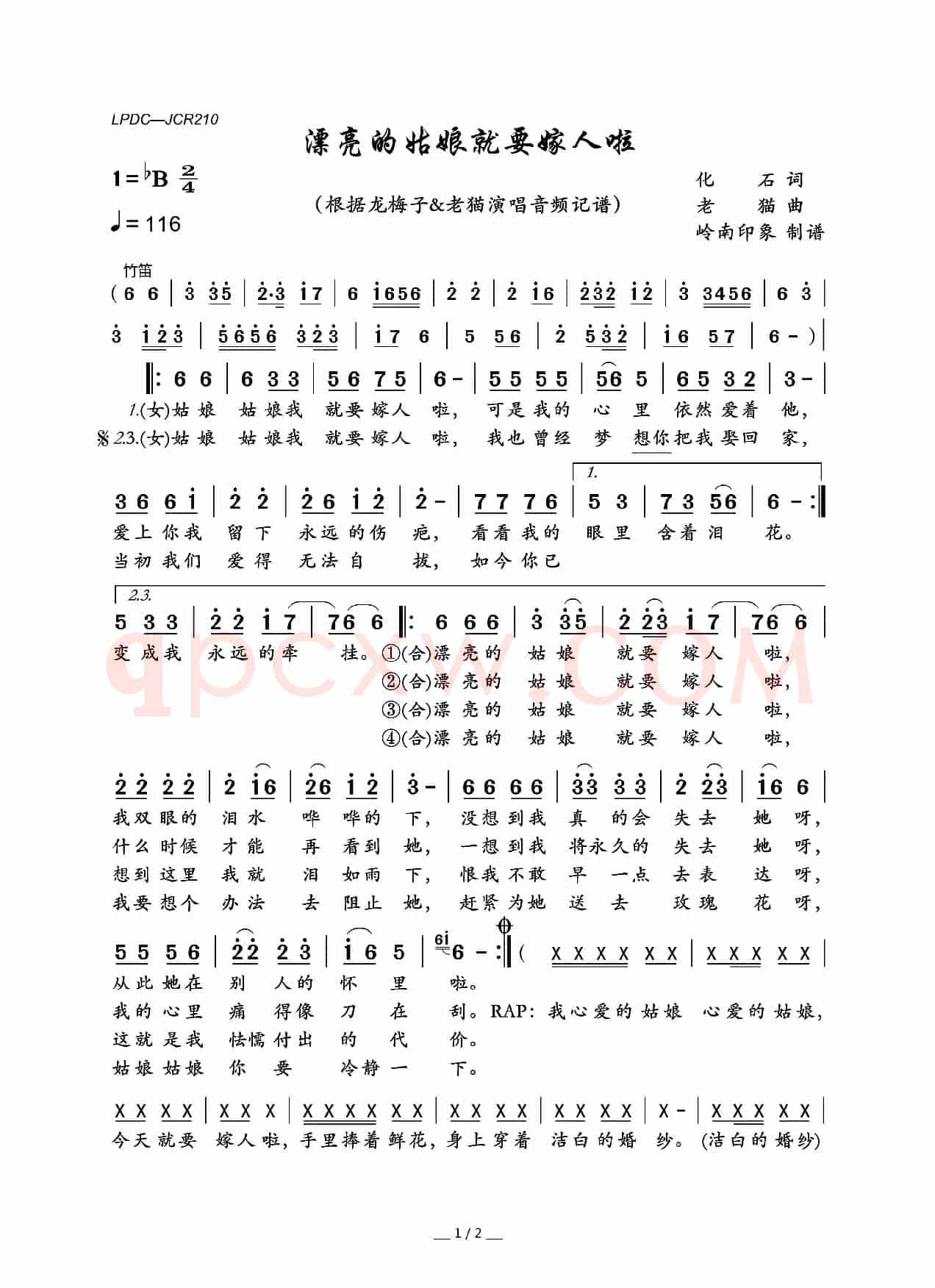 漂亮的姑娘就要嫁人啦