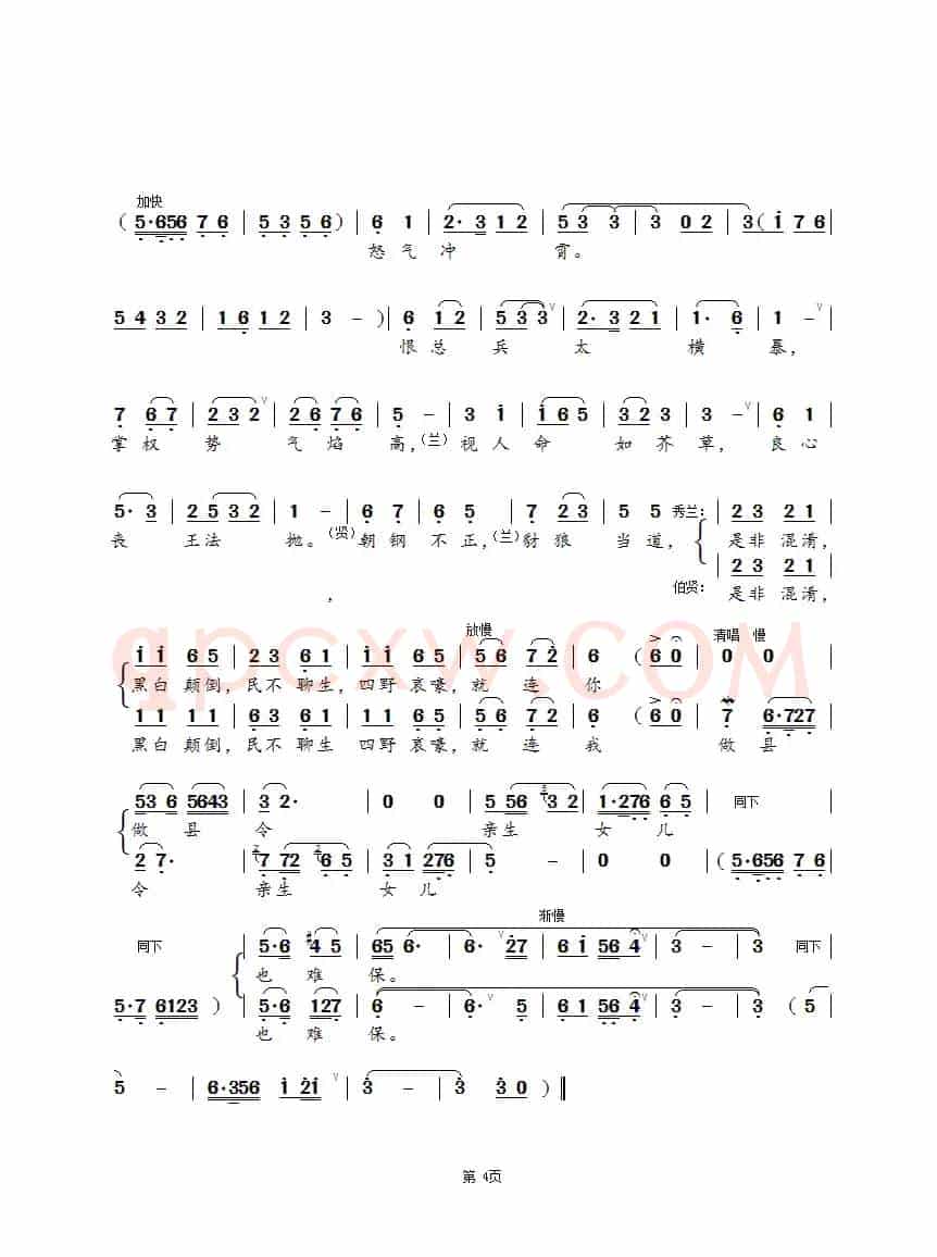 双膝跪地拜三拜（锡剧《生死牌》选段）