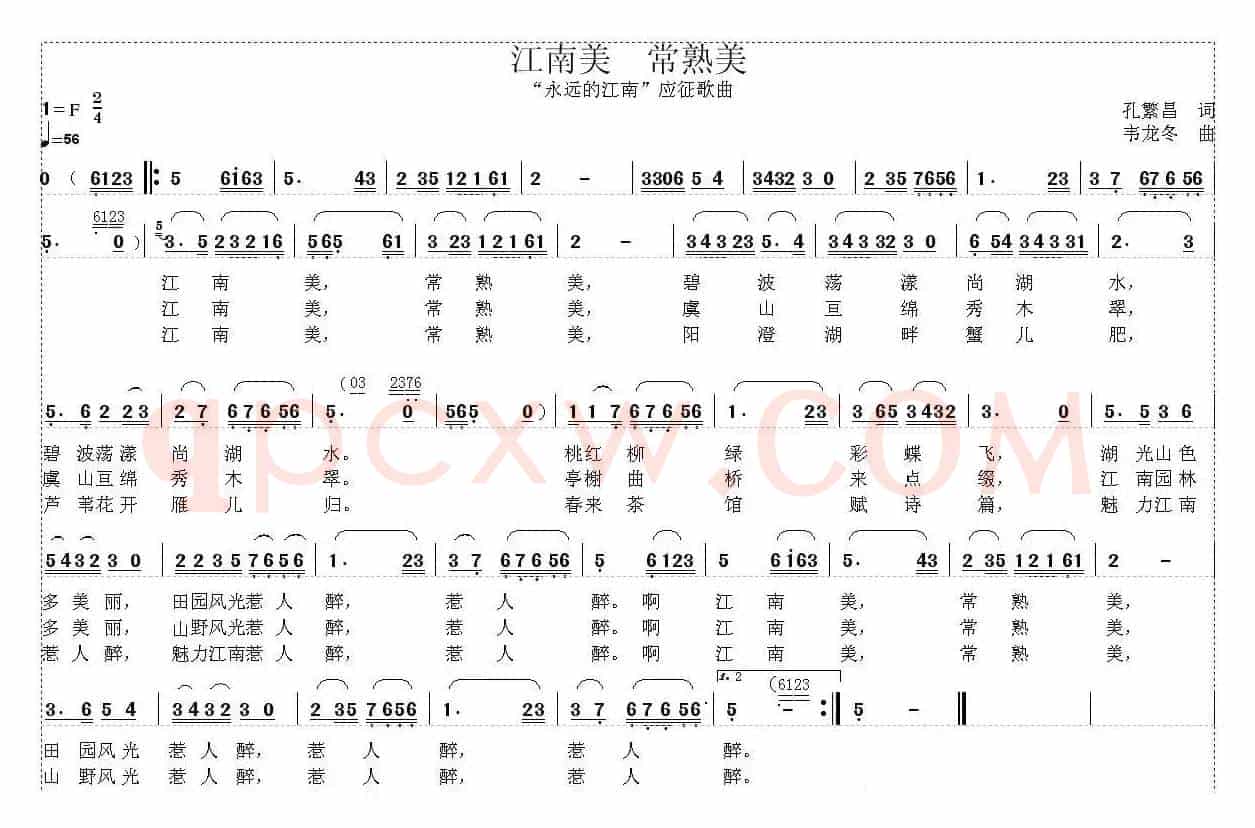 江南美，常熟美