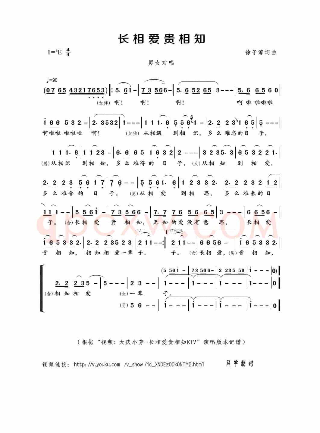 长相爱贵相知（徐子淳词曲）