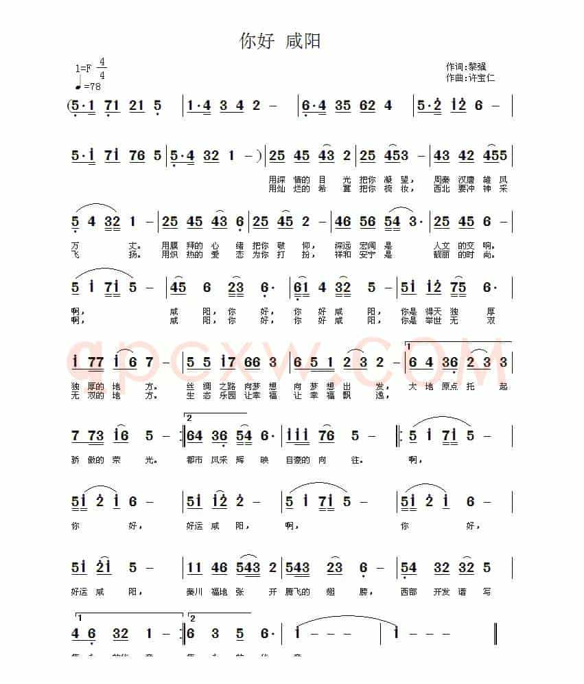 你好 咸阳