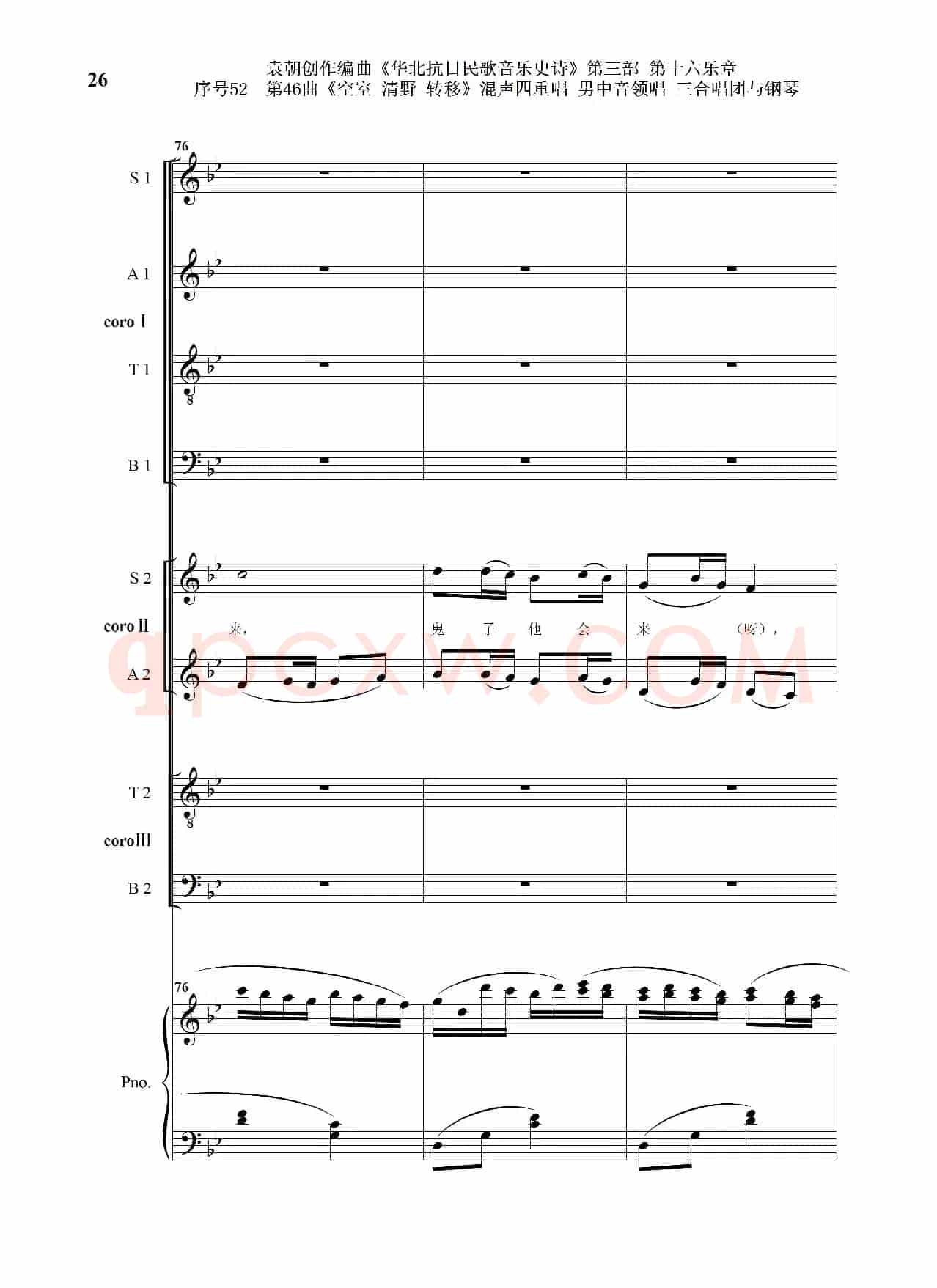 序号52第46曲《空室 清野与转移》混声四重领唱 男中音领唱 三合唱团与钢琴