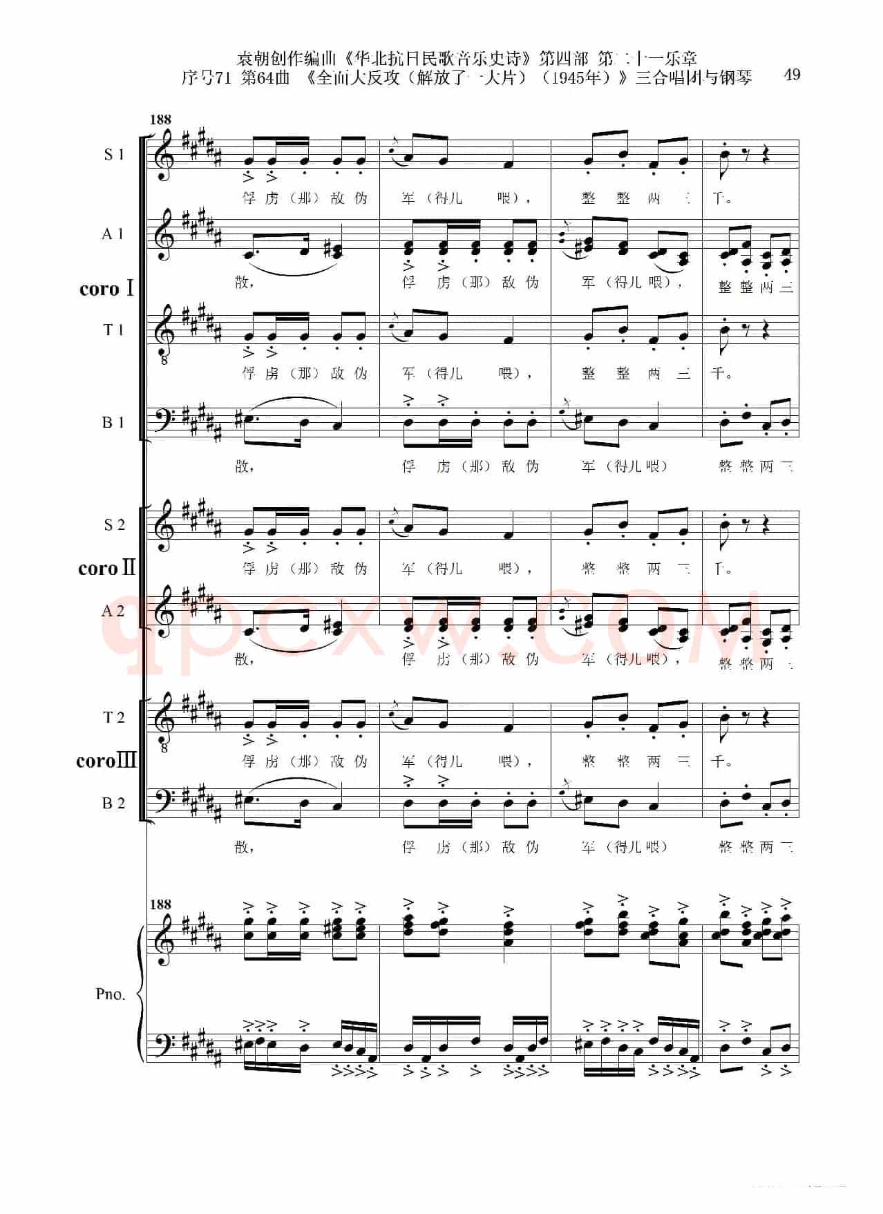 序号71第64曲《全面大反攻(解放了一大片)(1945年)》三合唱团与钢琴