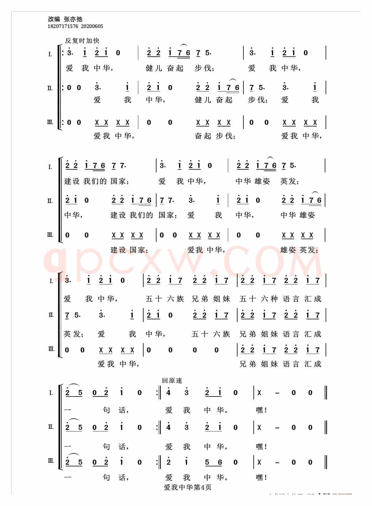 爱我中华（亦弛改编）（三部合唱）