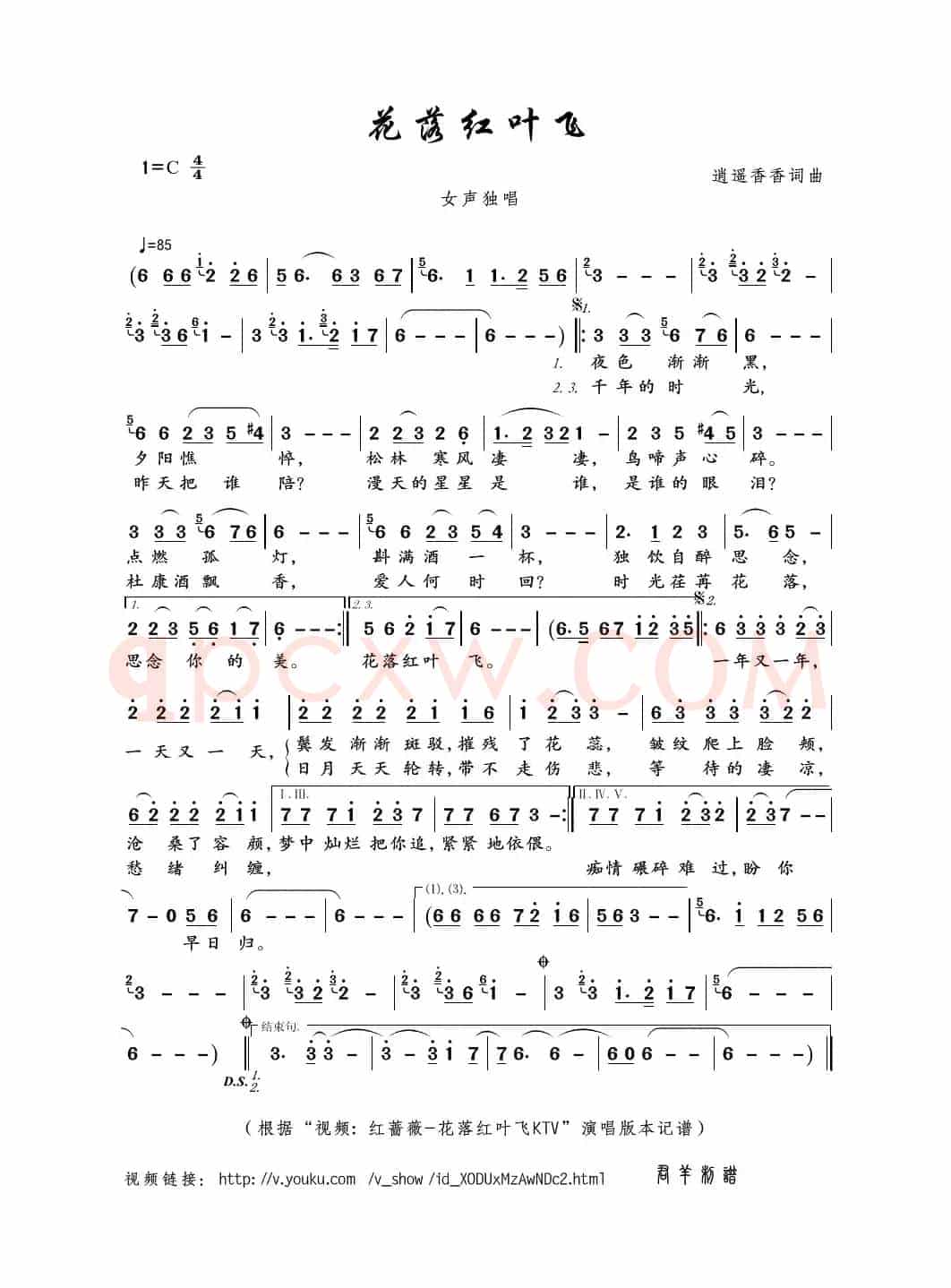 花落红叶飞（逍遥香香词曲）