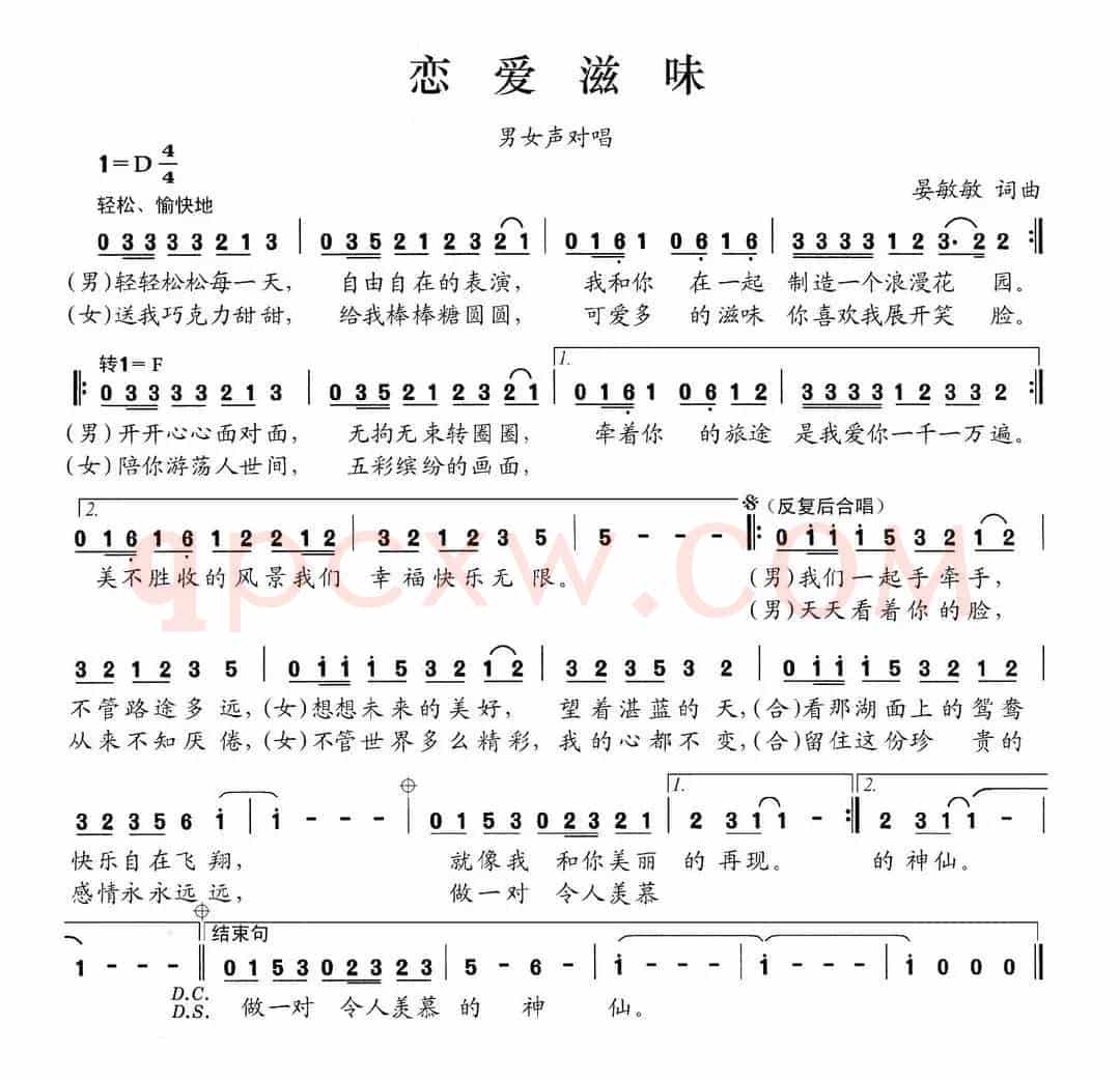 恋爱滋味（晏敏敏词 晏敏敏曲）