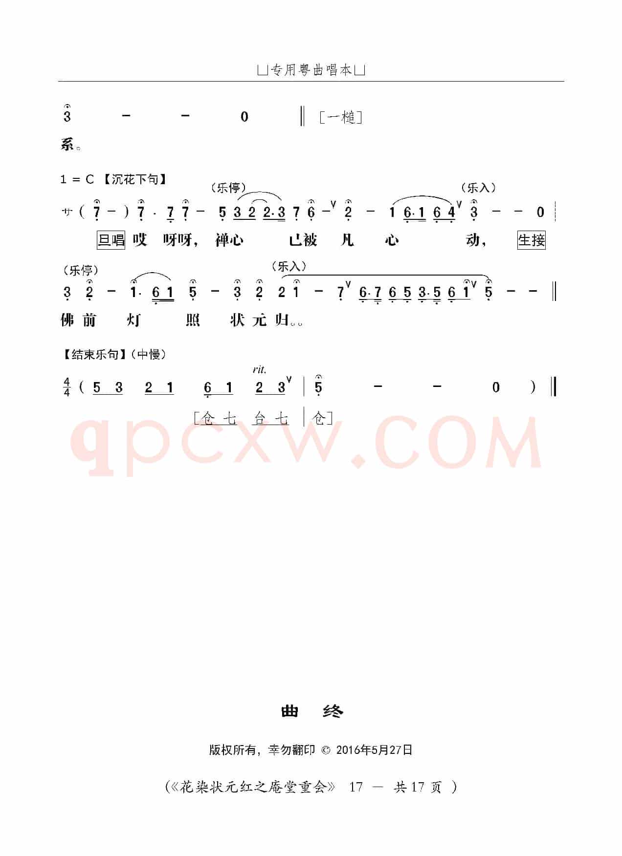 [粤剧]庵堂重会（粤剧《花染状元红》选段）