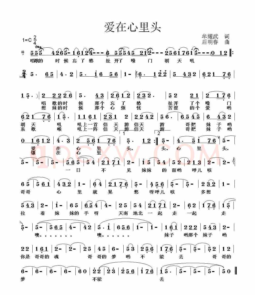 爱在心里头