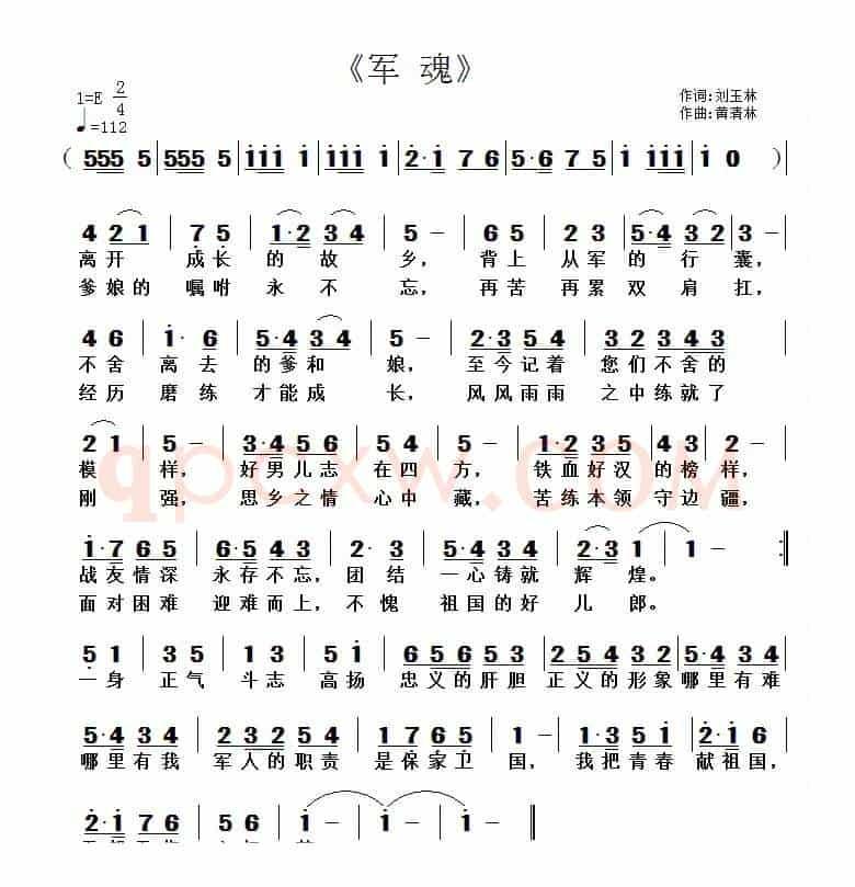 军魂(刘玉林词 黄清林曲)
