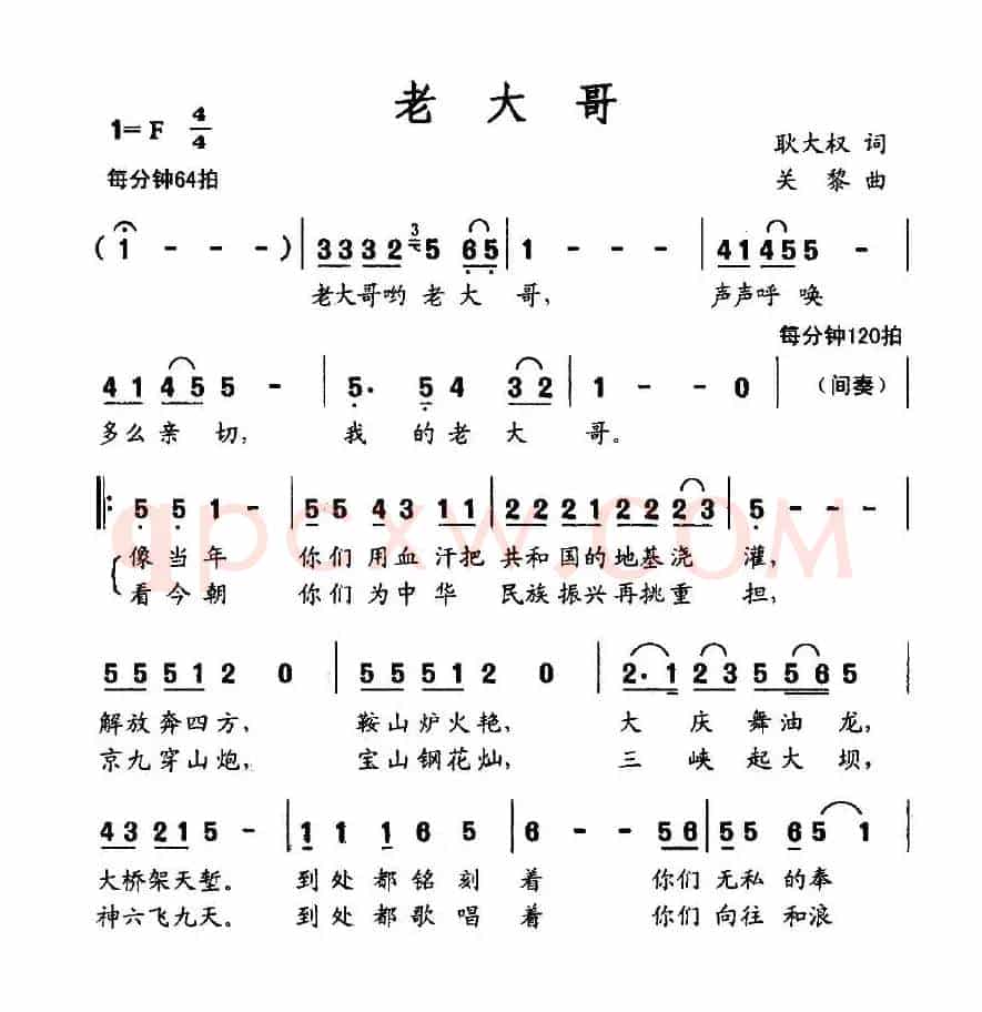 老大哥（耿大权词 关黎曲）