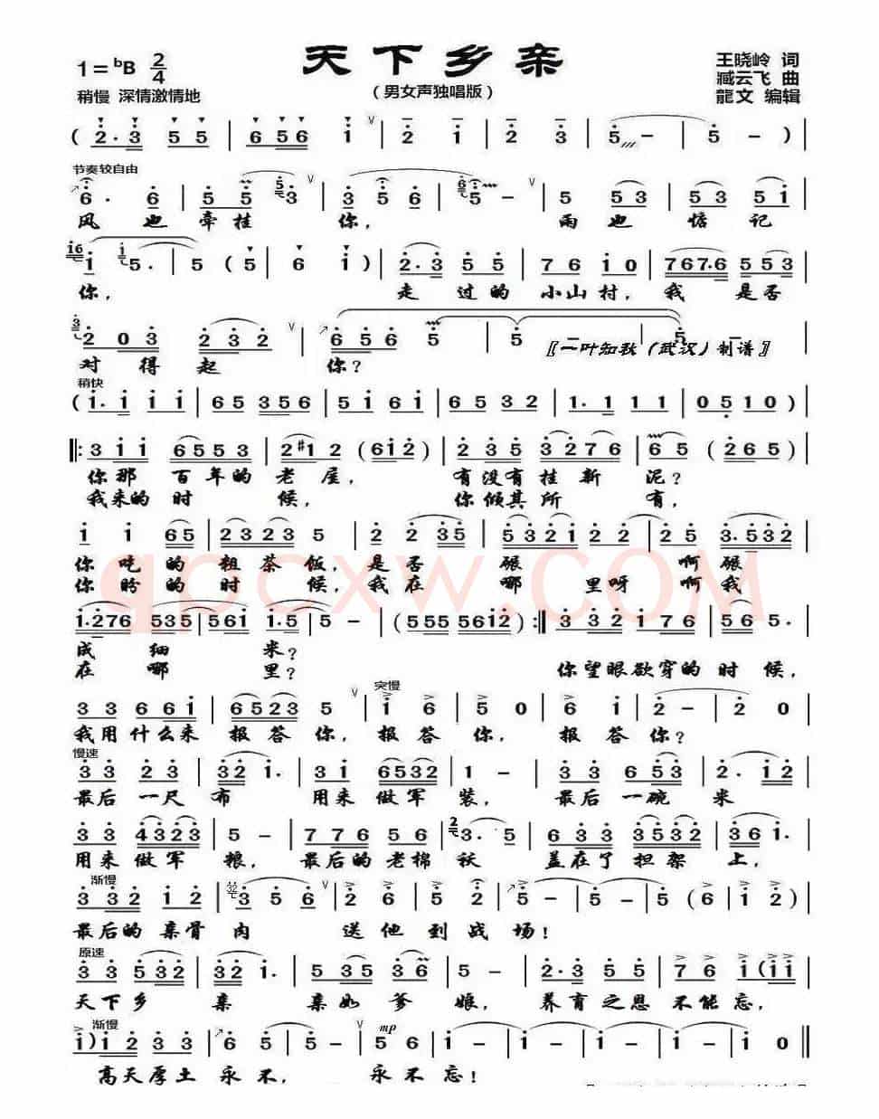 天下乡亲（王晓岭词 臧云飞曲）