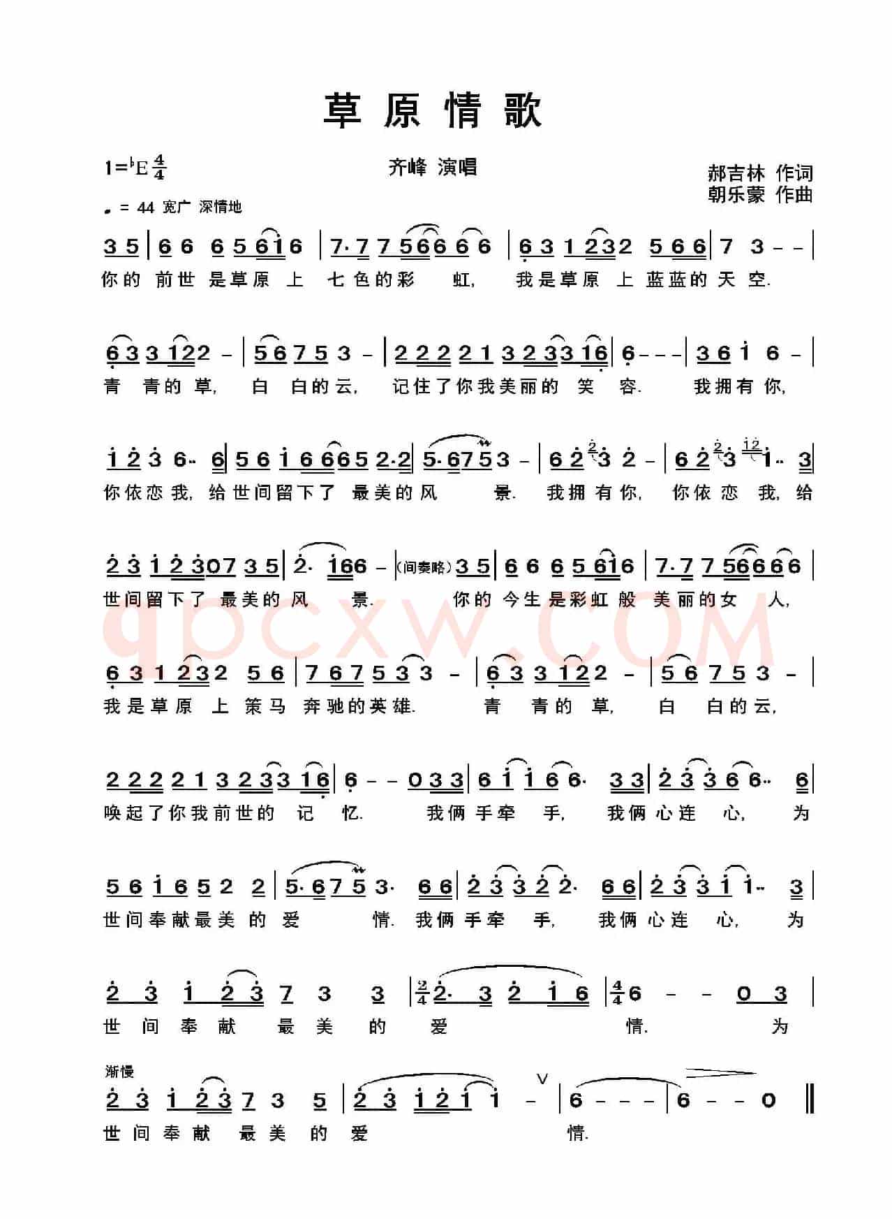 草原情歌(郝吉林词 朝乐蒙曲)