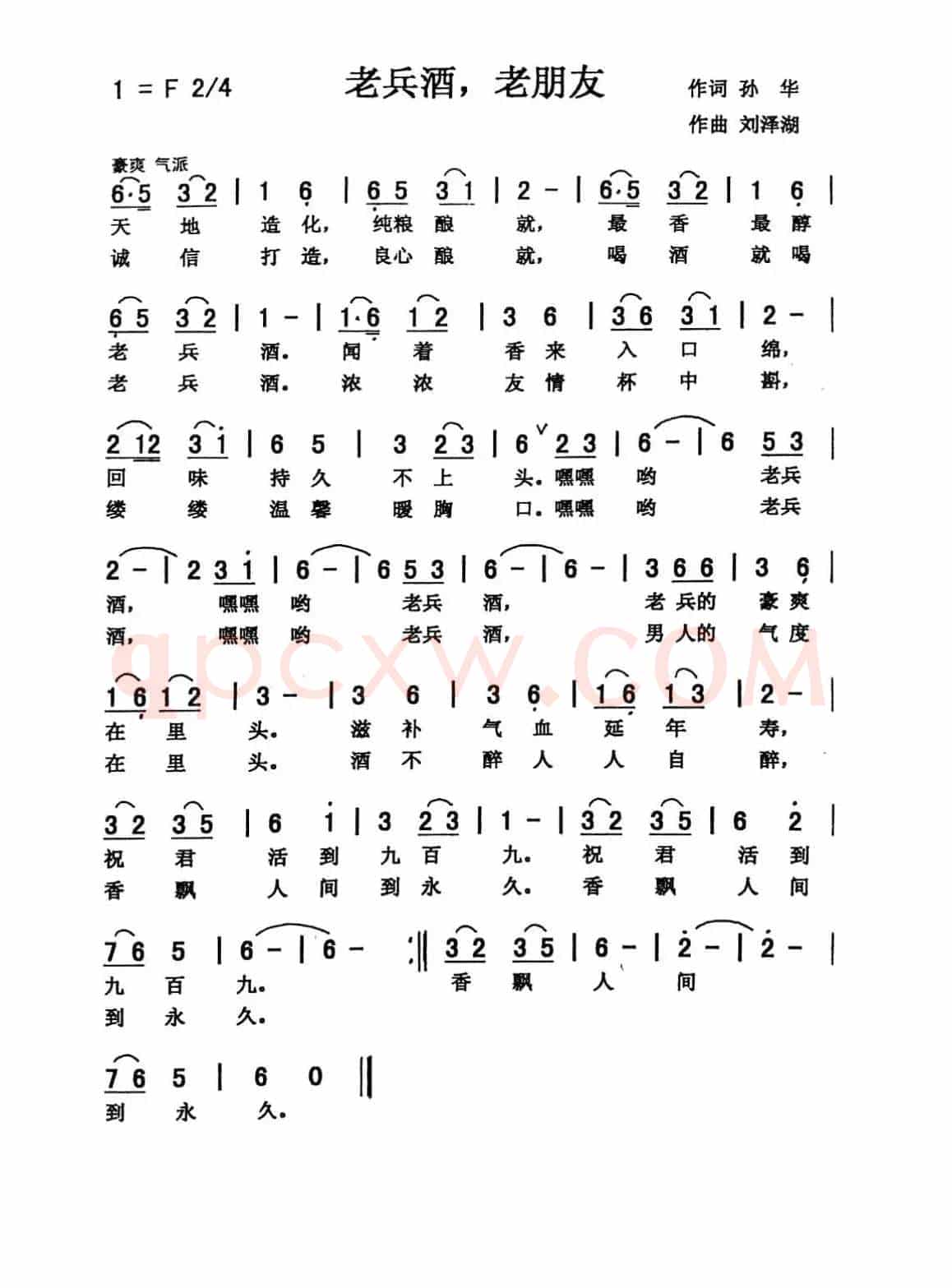 老兵酒，老朋友（合唱）