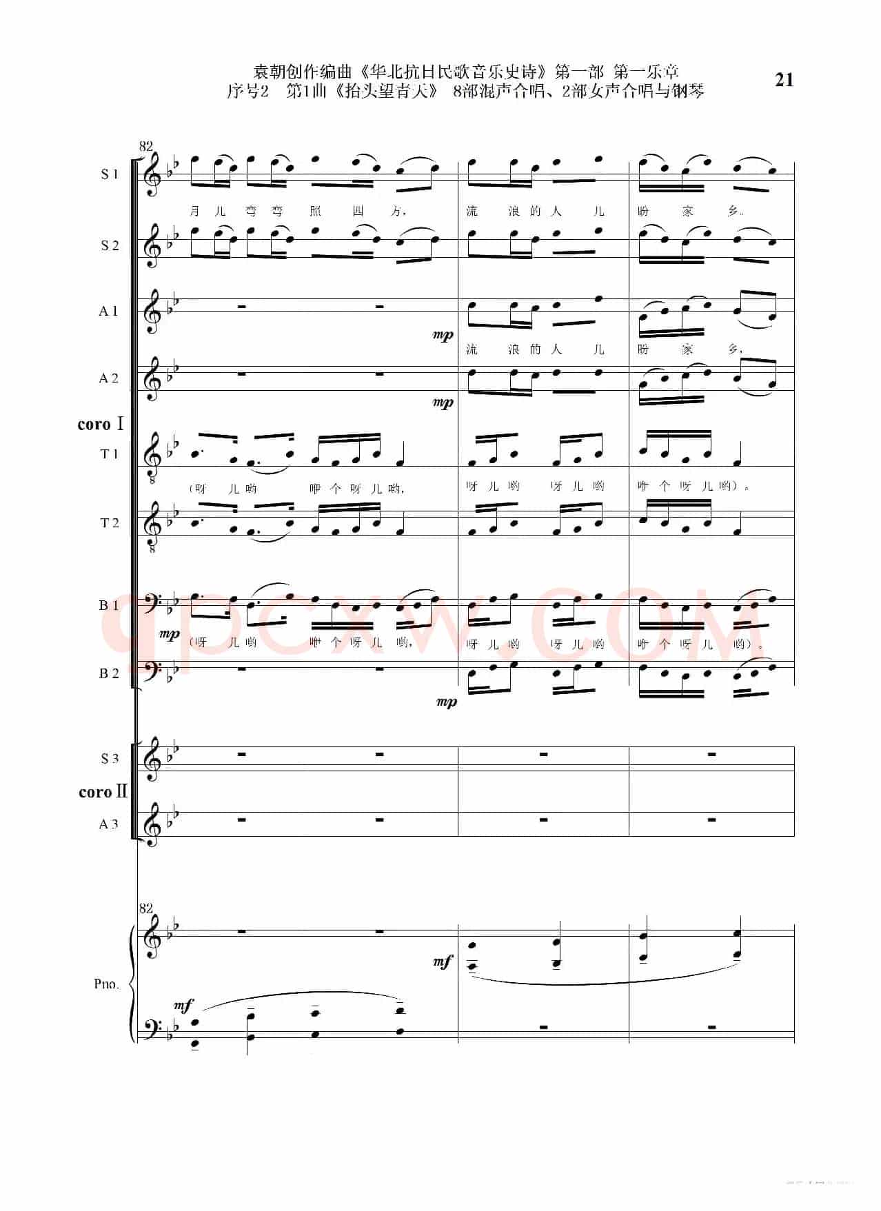 重发：序号2第1曲《抬头望青天》双合唱团与钢琴