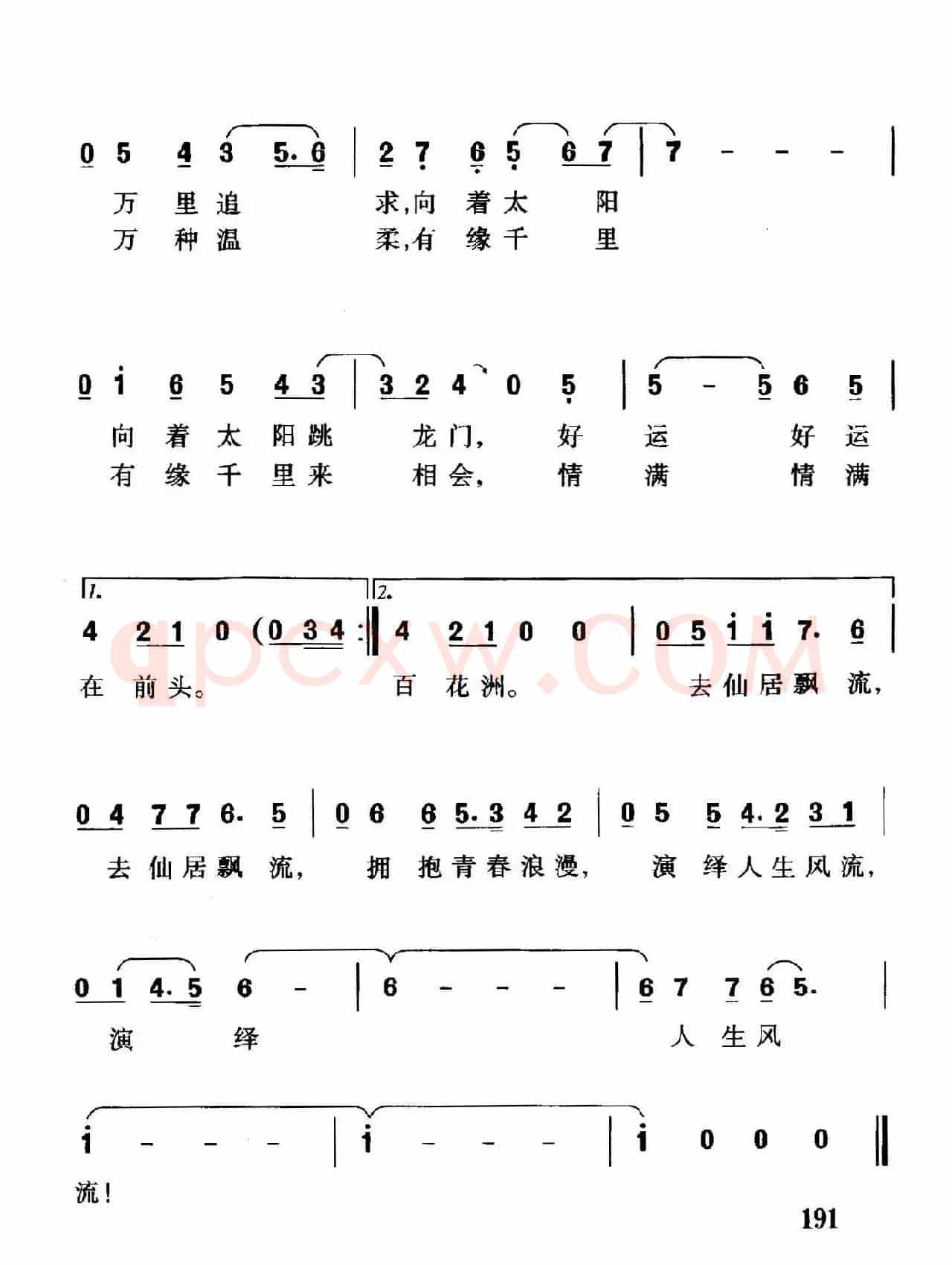 去仙居漂流（华友国词 珊卡曲）