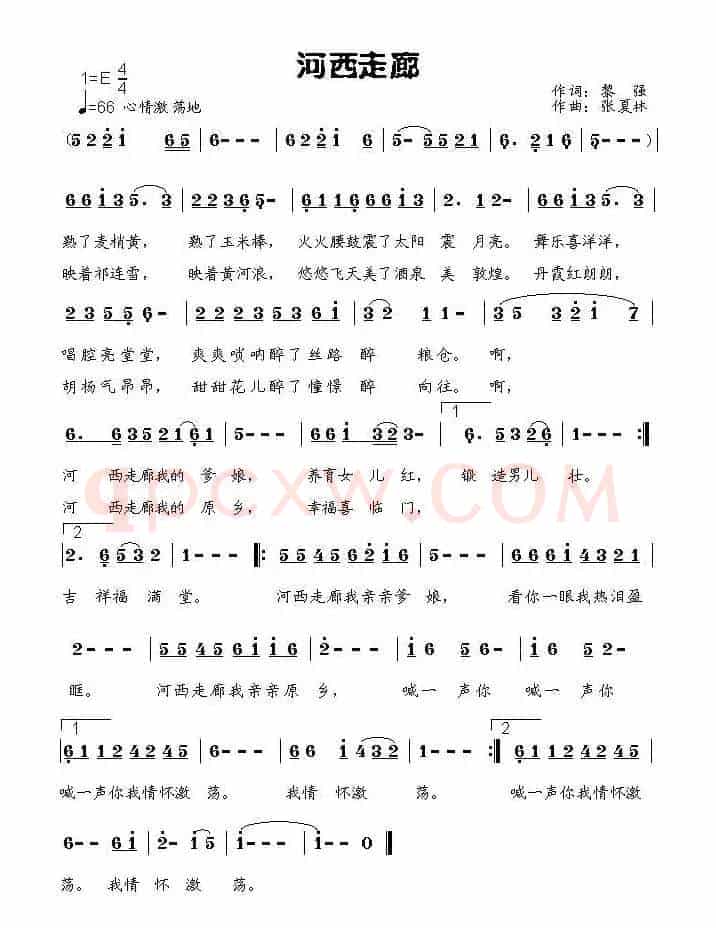 河西走廊(黎强词 张夏林曲)