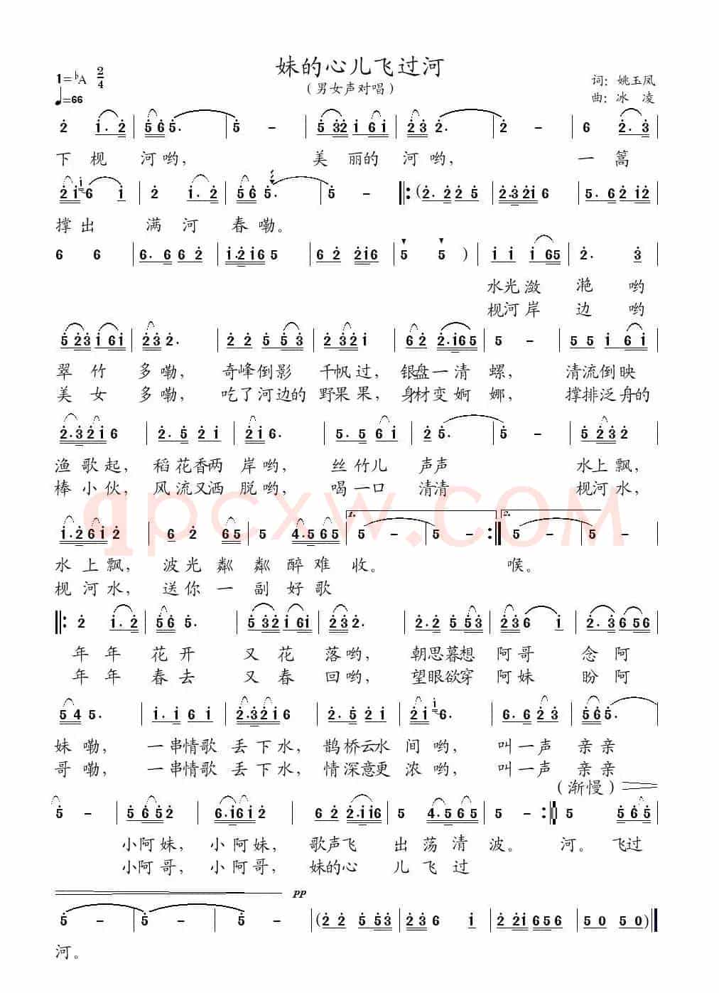 妹的心儿飞过河（姚玉凤词、冰凌曲）