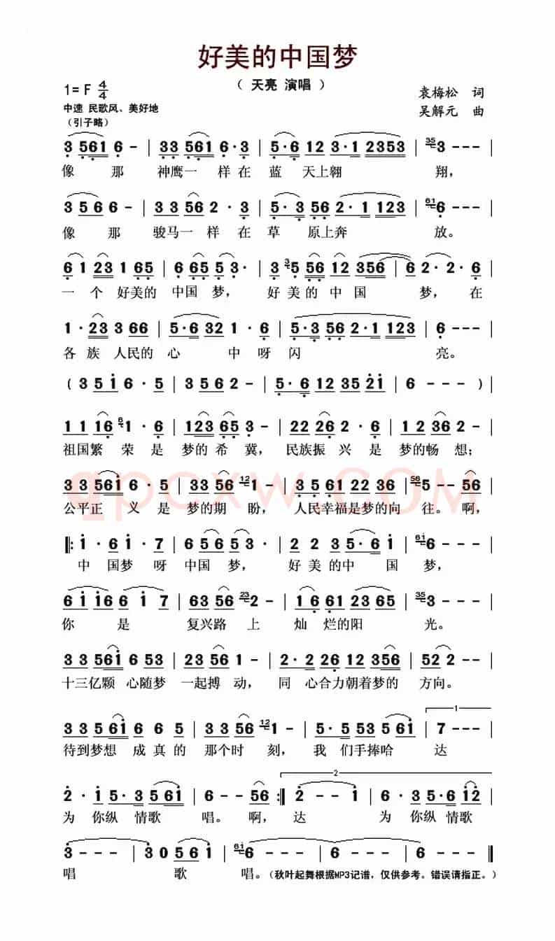 好美的中国梦(袁梅松词 吴解元曲)