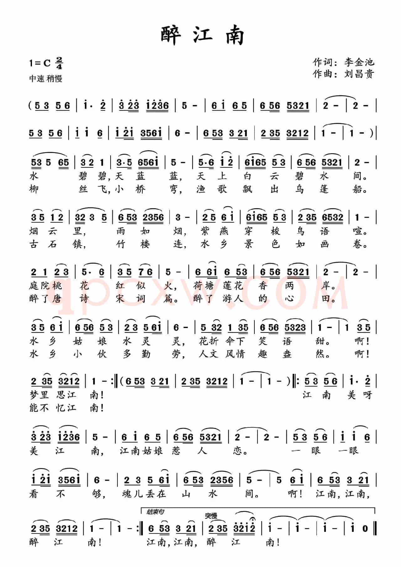 醉江南（李金池词 刘昌贵曲）
