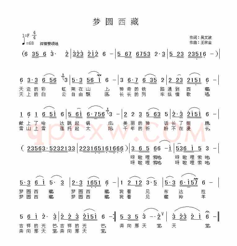 梦圆西藏