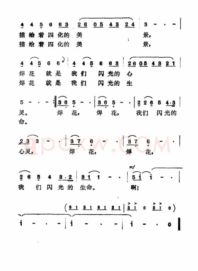 焊花（任卫新词 佚名曲）
