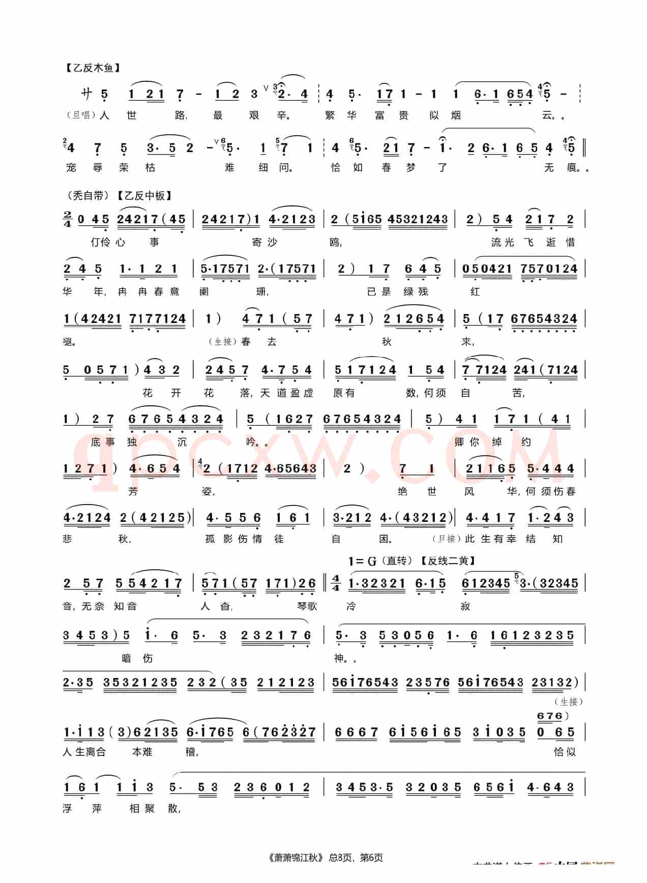 [粤曲]萧萧锦江秋
