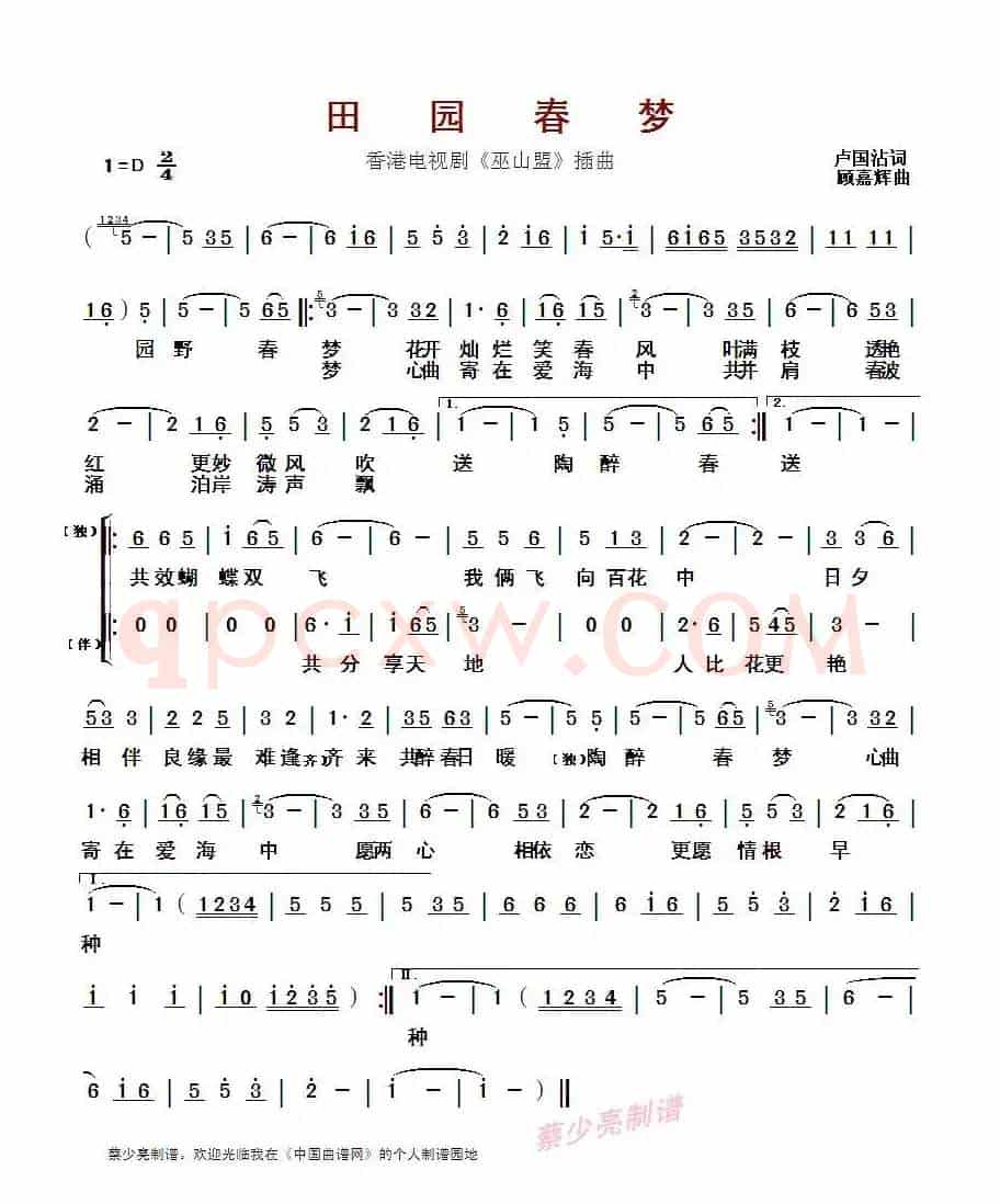 田园春梦(香港电视剧《巫山盟》插曲)