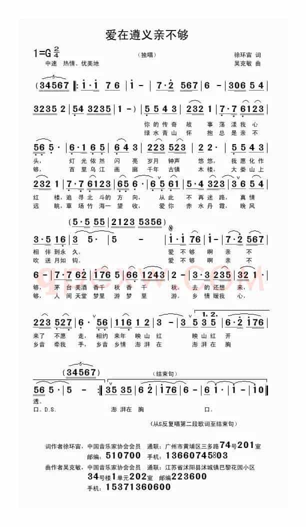 爱在遵义亲不够（徐环宙词 吴克敏曲）